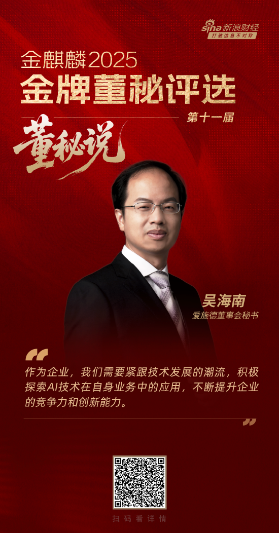 靠谱的证券公司 董秘说|爱施德董秘吴海南：平衡技术创新与业务落地是AI发展的重要课题