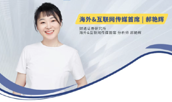 股票配资实盘交易 郝艳辉加盟财通证券，任海外研究及互联网传媒首席